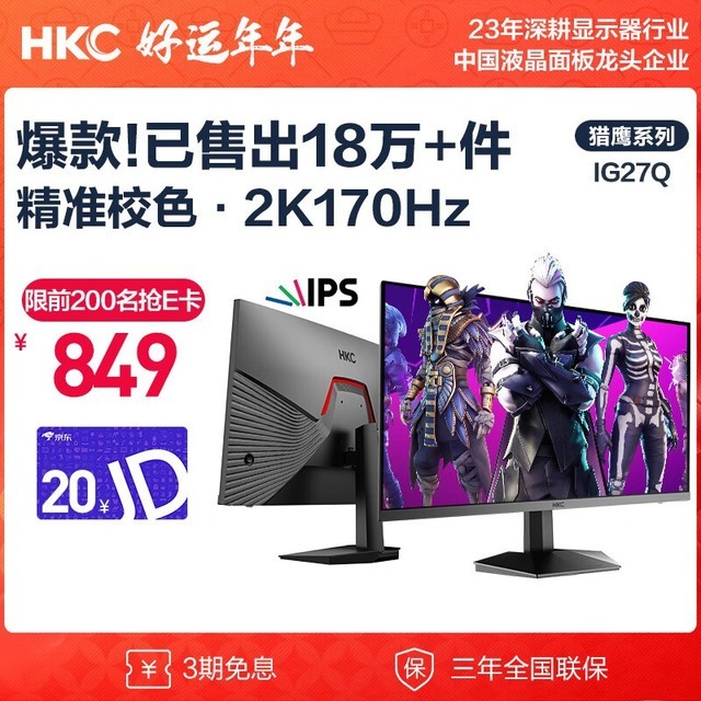 HKC IG27Q