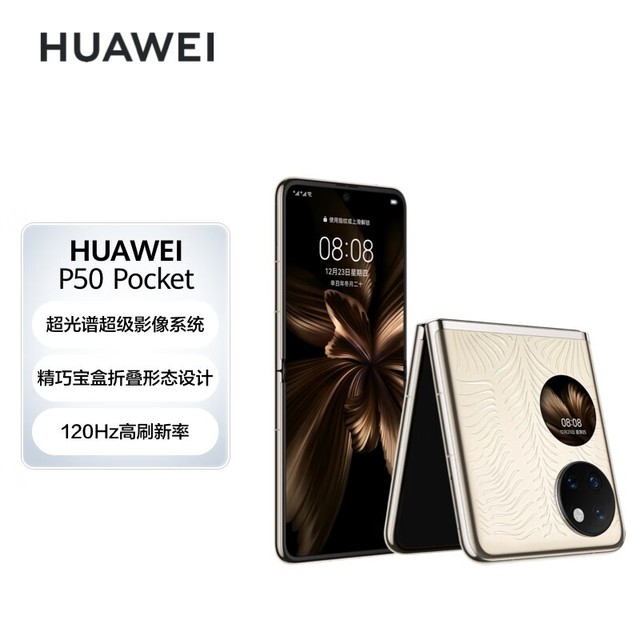 手慢无华为p50pocket艺术定制版促销仅售6080元