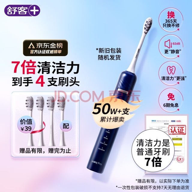 舒客情侣电动牙刷清洁成人/学生情人节送男友/女友软毛护龈声波5档模式T3极夜蓝