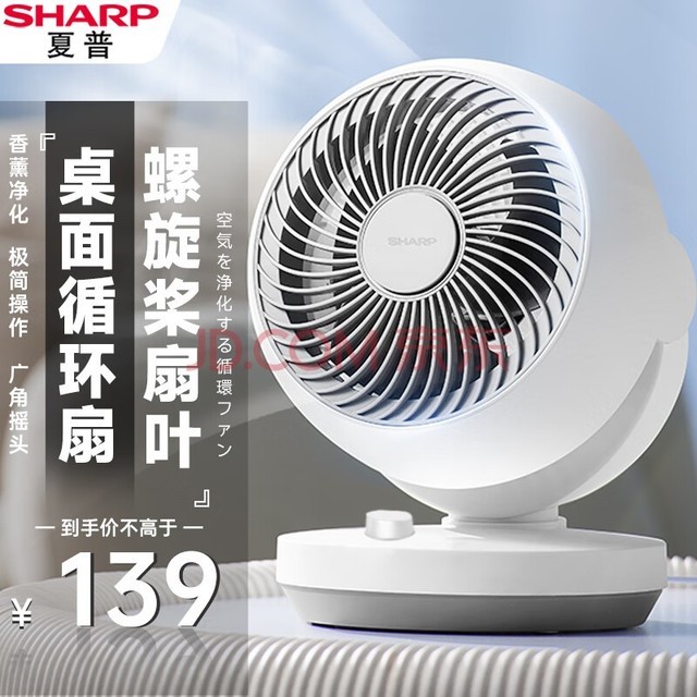 夏普（Sharp）电风扇/桌面空气循环扇/香薰小风扇/台式风扇/学生宿舍小型风扇多角度摇头轻音节能PJ-CA200B