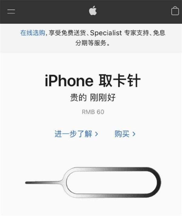 苹果最便宜单品?苹果取卡针定价26元(全文)_苹果 iphone 13_手机新闻-