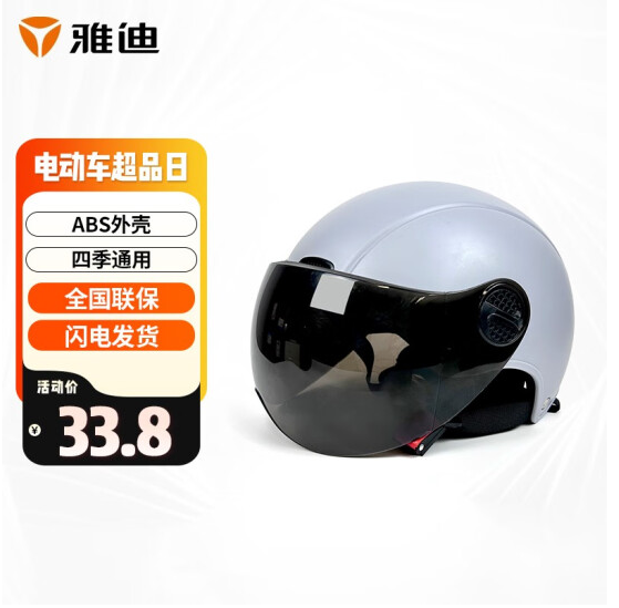安全第一 雅迪电动车头盔26.9元