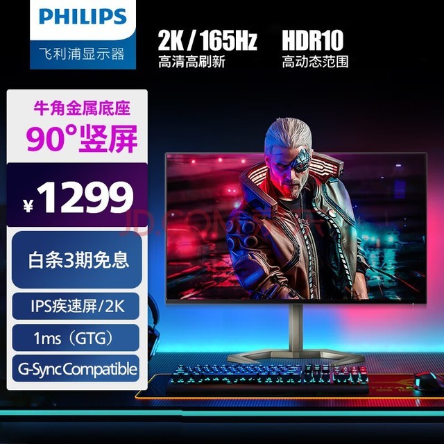 飞利浦 23.8英寸 2K 165Hz IPS屏 1ms(GtG) 快速液晶 HDR10 广色域旋转升降 电竞游戏娱乐显示器 24M1N5500Z