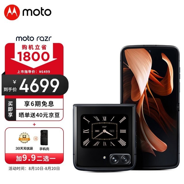 moto razr 20228GB/256GB