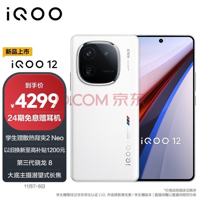 vivo iQOO 12 16GB+512GB  8 е羺оƬQ1 Ǳʽ 5Gֻ