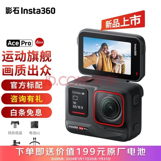 Insta360影石Insta360 Ace Pro 8K运动相机夜拍相机10米防水 隐藏自拍杆摩旅骑行滑雪vlog 官方标配 .