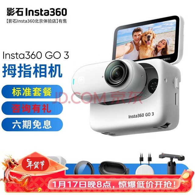 影石Insta360 GO3拇指相机go3运动相机亲子vlog视频 社恐相机骑行宠物防水 官方标配 32GB【更具性价比】
