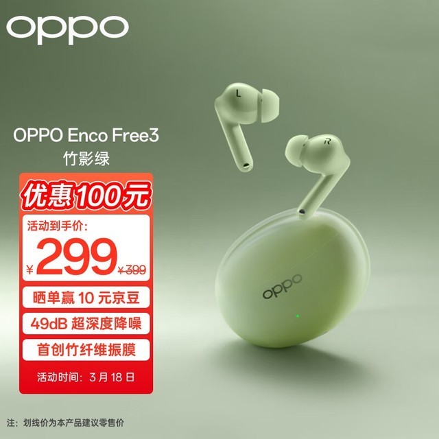 OPPO Enco Free3