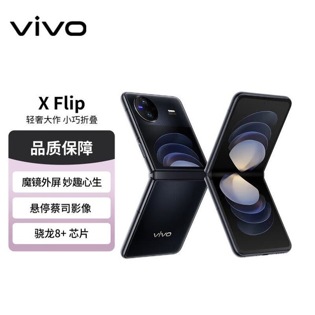 ޡvivo X Flip۵ֻּ4696Ԫ