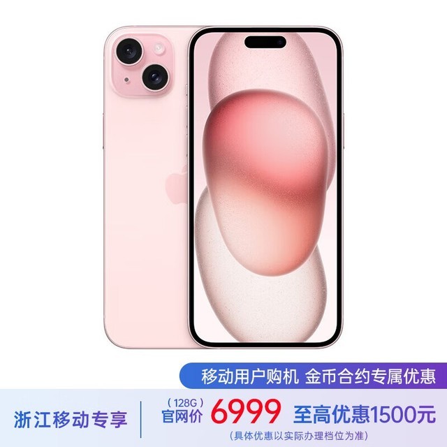 �������ޡ�iPhone 15 Plus��ɫ256GB���ּ�5699Ԫ