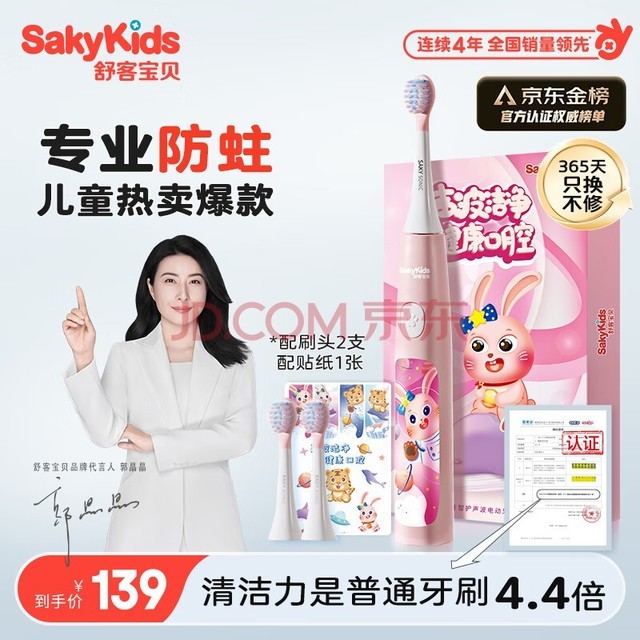 舒客儿童小孩电动牙刷高效清洁防蛀牙软毛护龈声波双重模式智能定时B32s 女宝（适用4-12岁）