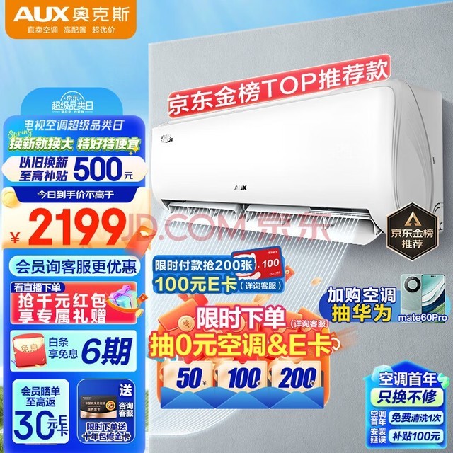 奥克斯（AUX） 空调 1.5匹 新一级能效 空调挂机 变频冷暖 卧室挂式独立除湿KFR-35GW/BpR3AQE1(B1)家用省电