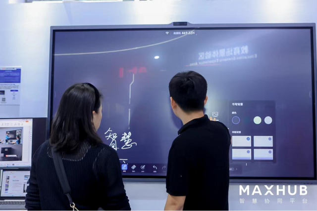 MAXHUB亮相2023国际智慧显示及系统集成展 展现品牌实力