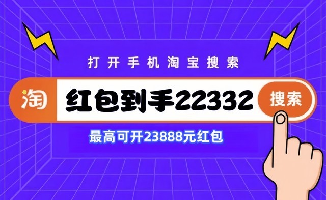 2023年双十一红包活动：淘宝,天猫,京东双11超级红包领取口令入口