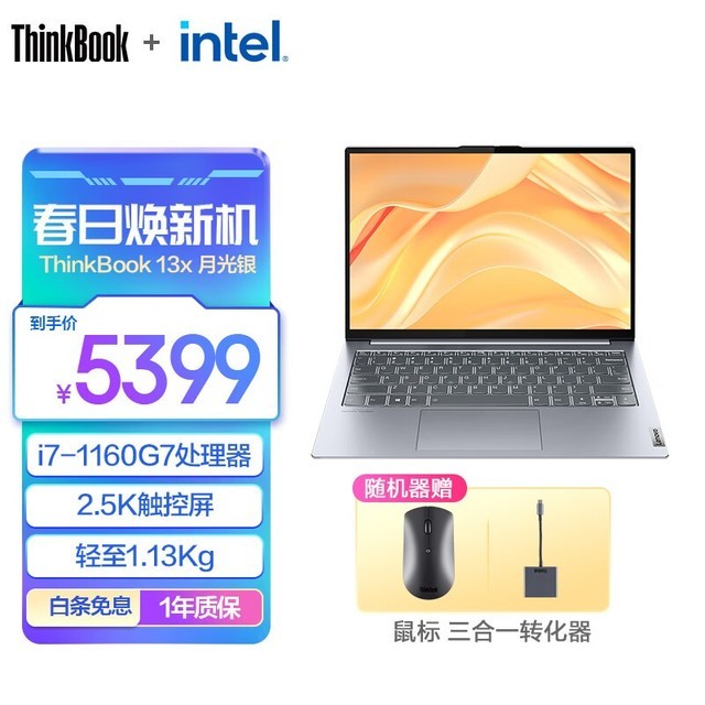 ޡThinkPad ˼ ThinkBook 13x ʼǱ i7-1160G7 16G