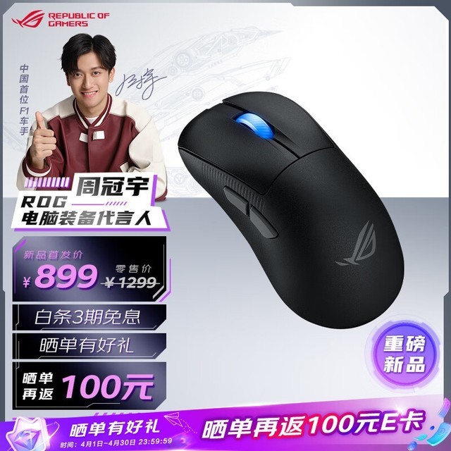 ޡ899Ԫ֣ROG ҹ 2 ACE ģ