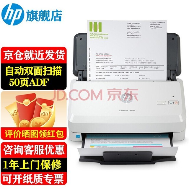 惠普（HP） 扫描仪2000s2 A4高清馈纸式扫描仪 批量高速双面扫描 小型商用办公 2000s2(50页进纸器+35页/分钟)USB款