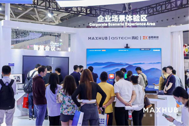 MAXHUB亮相2023国际智慧显示及系统集成展 展现品牌实力