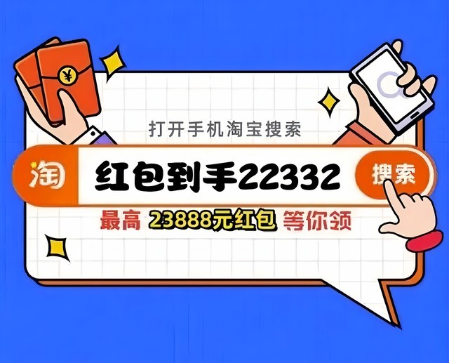 2023年双十一红包活动：淘宝,天猫,京东双11超级红包领取口令入口