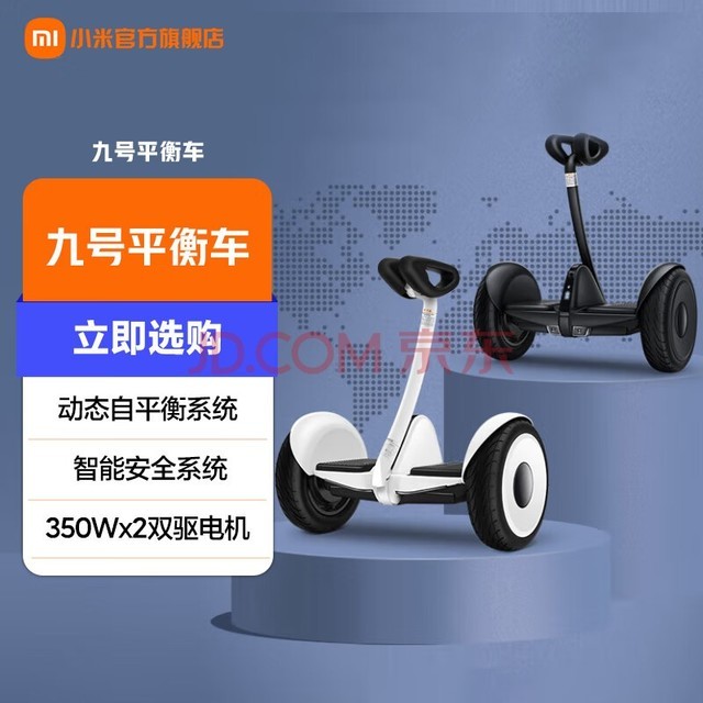 小米（MI）平衡车 小九智能骑行体感车 双电机驱动长续航上下班通勤使用 黑色