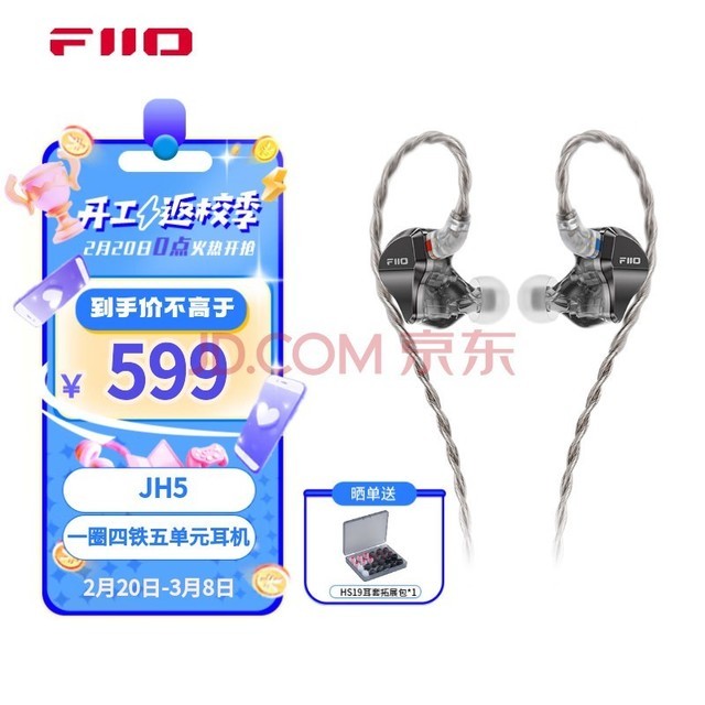 飞傲（FiiO）JH5一圈四铁五单元重低音可换线发烧HIFI有线入耳式耳机 黑色