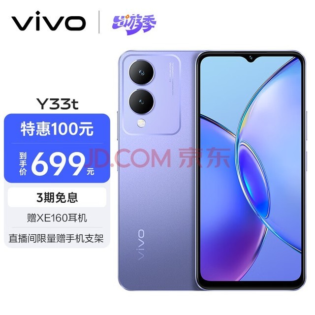 vivo Y33t 6GB+128GB Ө 5000mAh 1300 ˺˴ ȫͨ  ֻ