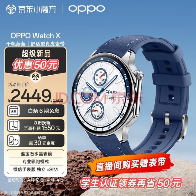 OPPO Watch X 千帆蔚蓝 全智能手表 运动健康手表 男女eSIM电话手表 心率血氧监测 一加