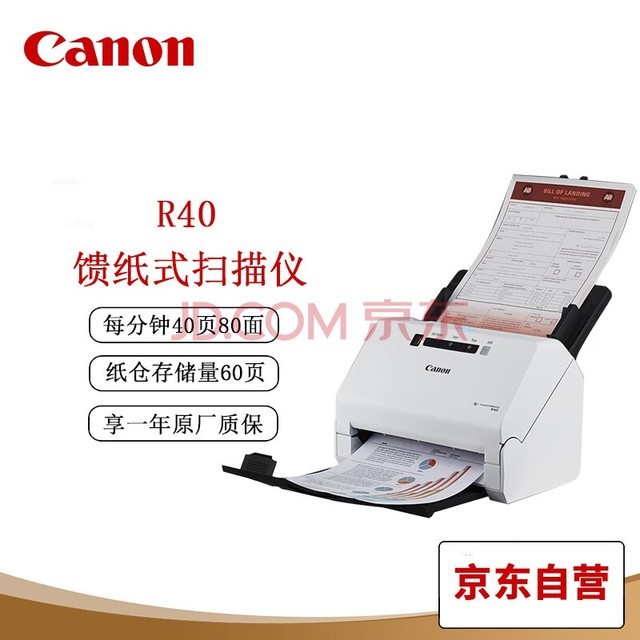 佳能（Canon）R40 彩色文档馈纸式自动连续双面高速扫描仪 批量扫描 文档合同发票扫描仪