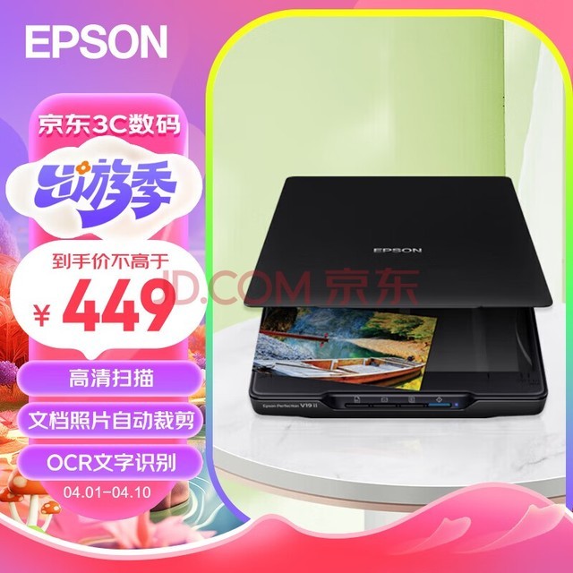 爱普生（EPSON）Perfection V19II A4平板扫描仪 高清彩色照片文档扫描仪家用办公 USB供电 4800dpi