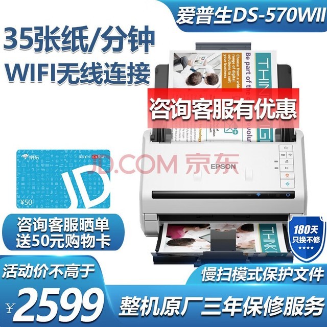 爱普生（EPSON) DS-570WII 【服务尊享版】A4高速高清无线Wifi快速连续自动双面办公用馈纸式扫描仪