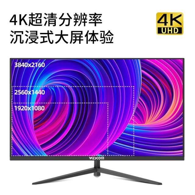 【手慢无】4K分辨率+多种接口!WESCOM显示屏入手仅需899元