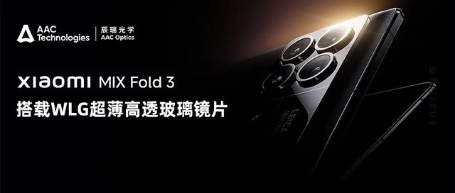 小米MIX Fold 3旗舰主摄引入瑞声科技WLG超高透玻璃镜片