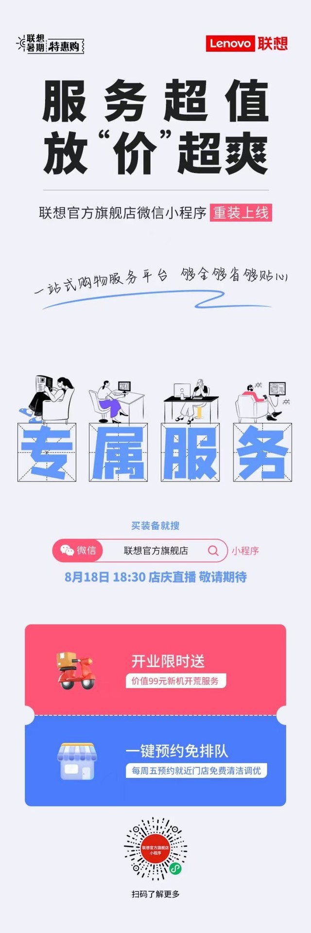  Live broadcast welfare | Lenovo Goodwill Recommender Li Xueqin Live broadcast surprise welfare! Send! Send!