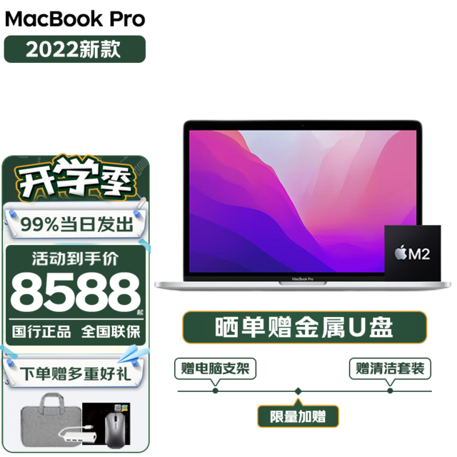 ޡApple MacBook Pro 13.3Ӣ2022¿M2оƬ8G+256G