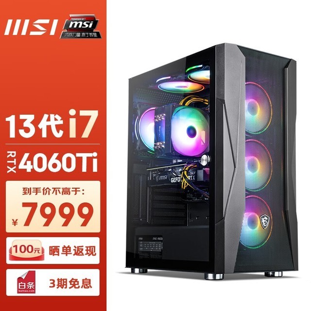 【手慢无】微星 风语者 i7处理器套装优惠价格6748元！