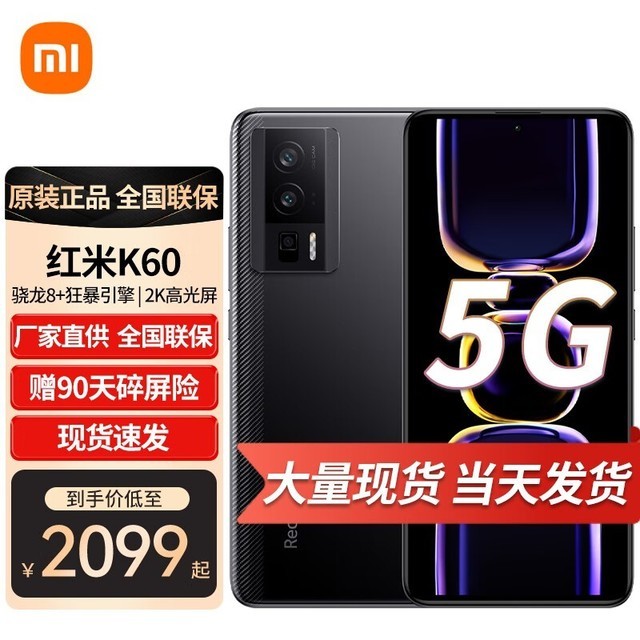 ޡRedmi  K60 5Gֻ1999Ԫ