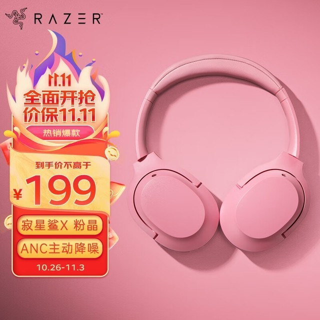 【手慢无】雷蛇寂星鲨X耳机优惠至99元！超值好礼不容错过
