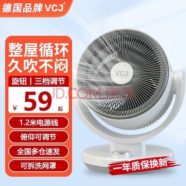 VCJ空气循环扇 电风扇台式轻音降噪节能换气遥控桌面小型落地风扇 【标准】-1.2米线-无摇头