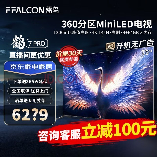 FFALCON7Pro 75Ӣ Ϸ 144Hzˢ HDMI2.1 4+64GB mini LED 4K Һӻ 75R675C 75Ӣ ޿