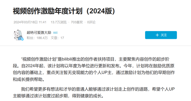 2024版视频创作激励计划来了!b站up主终于要"有福了"