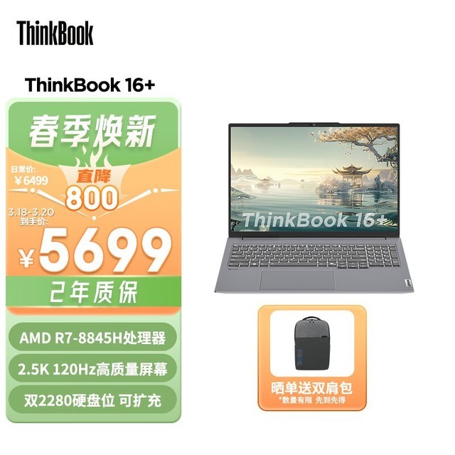 ThinkBook 16+ 2024 (R7 8845H/32GB/1TB/2.5K)