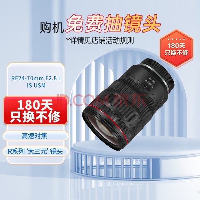 佳能（Canon）RF24-70mm F2.8 L IS USM　中远摄变焦镜头 微单（全画幅EOS R系统专用）适用于 R RP系列