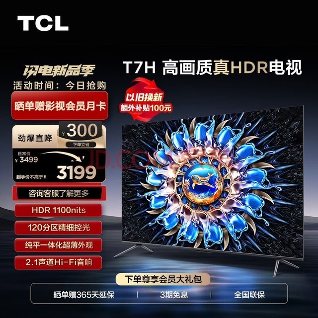 TCL 55T7H 55Ӣ HDR 1100nits 120 4K 144Hz 2.1 ҺƽϷӻ