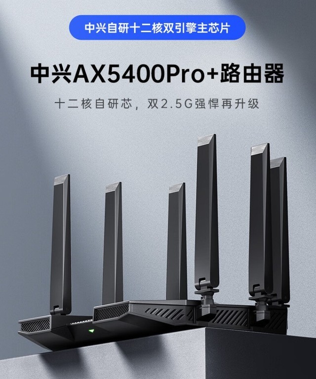 定金十倍膨胀 中兴AX5400Pro+旗舰版预售到手价649元 