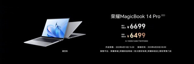 荣耀MagicBook14系列2023款价格公布，续航可达15小时