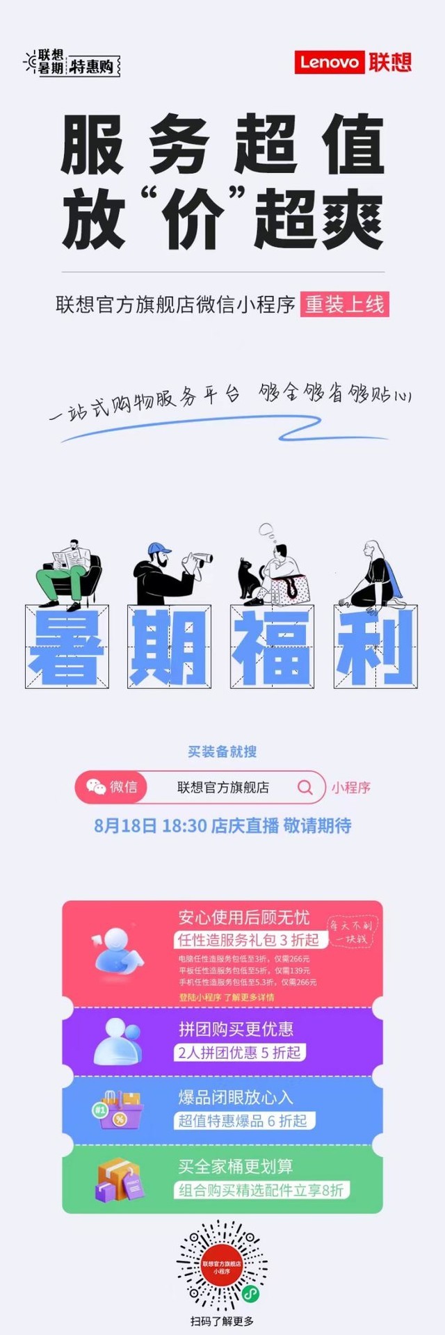  Live broadcast welfare | Lenovo Goodwill Recommender Li Xueqin Live broadcast surprise welfare! Send! Send!
