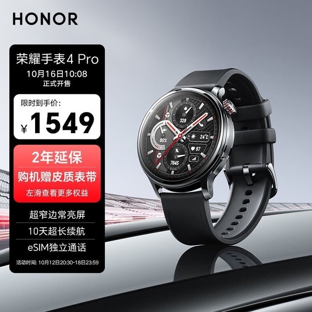 【手慢无】荣耀手表4 pro智能手表优惠促销中 1519元到手_智能穿戴