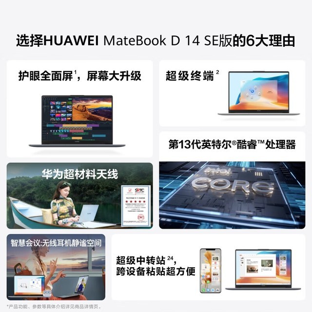 ޡΪMateBook D 14 SE浽ּ3787Ԫֵ칫ѡ