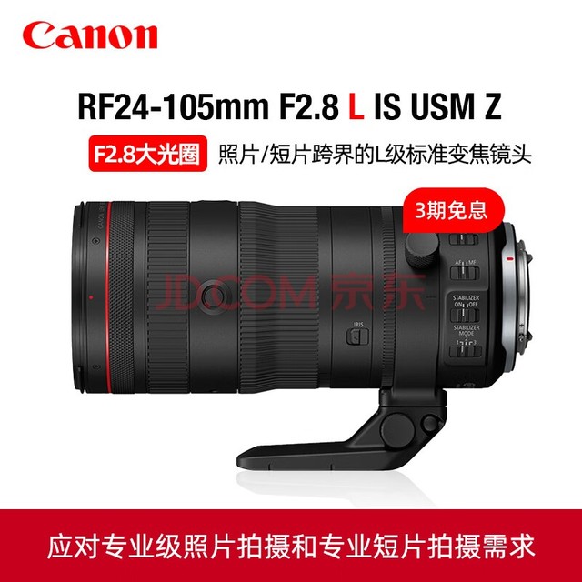 佳能RF24-105mm F2.8 L IS USM Z标准大光圈变焦镜头EOS R5 R7 R10 RF24-105mm F2.8 L IS USM 官方标配