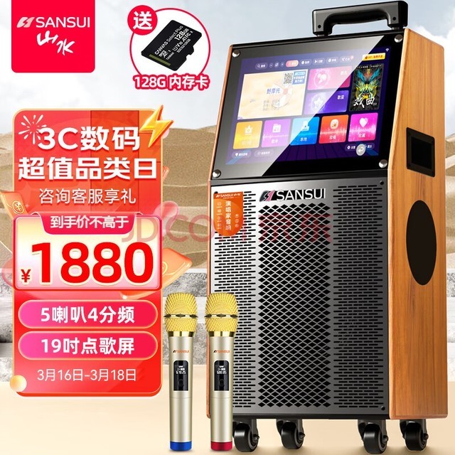 山水(SANSUI) 广场舞音响带显示屏户外音响K歌一体机拉杆音箱移动蓝牙家庭用ktv音响套装点歌机跳舞室外大音量 19吋超清屏+10吋喇叭4分频+128G 标配